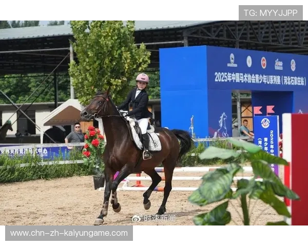 全国青少年马术系列赛开赛，多名骑手表现成熟
